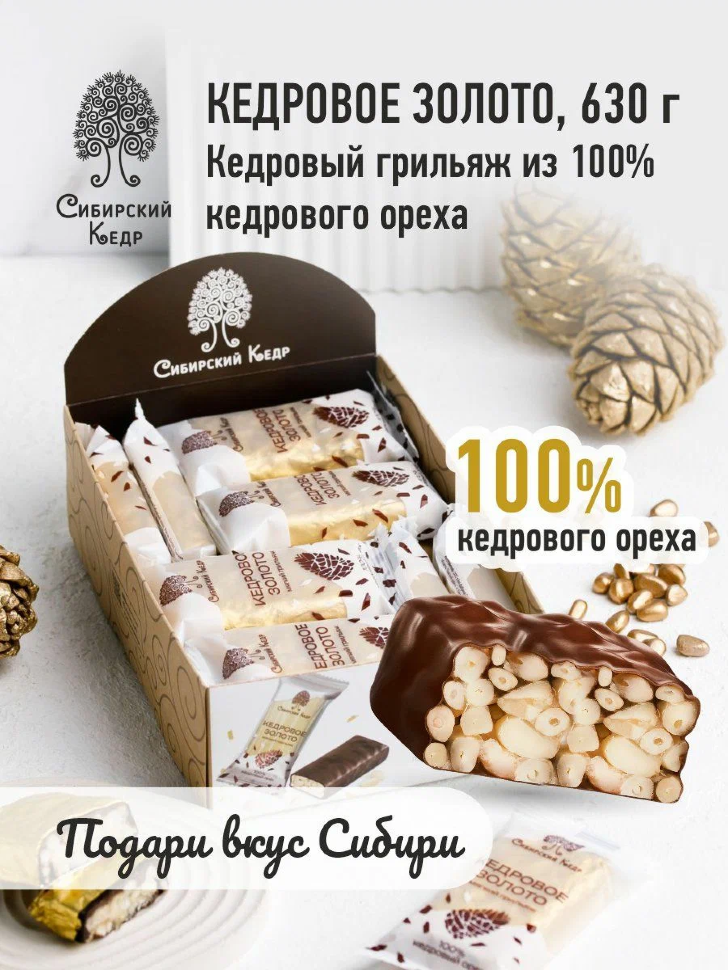  Грильяж(12491) Кедровое золото, (блок 18шт по 35г)    в Армавире