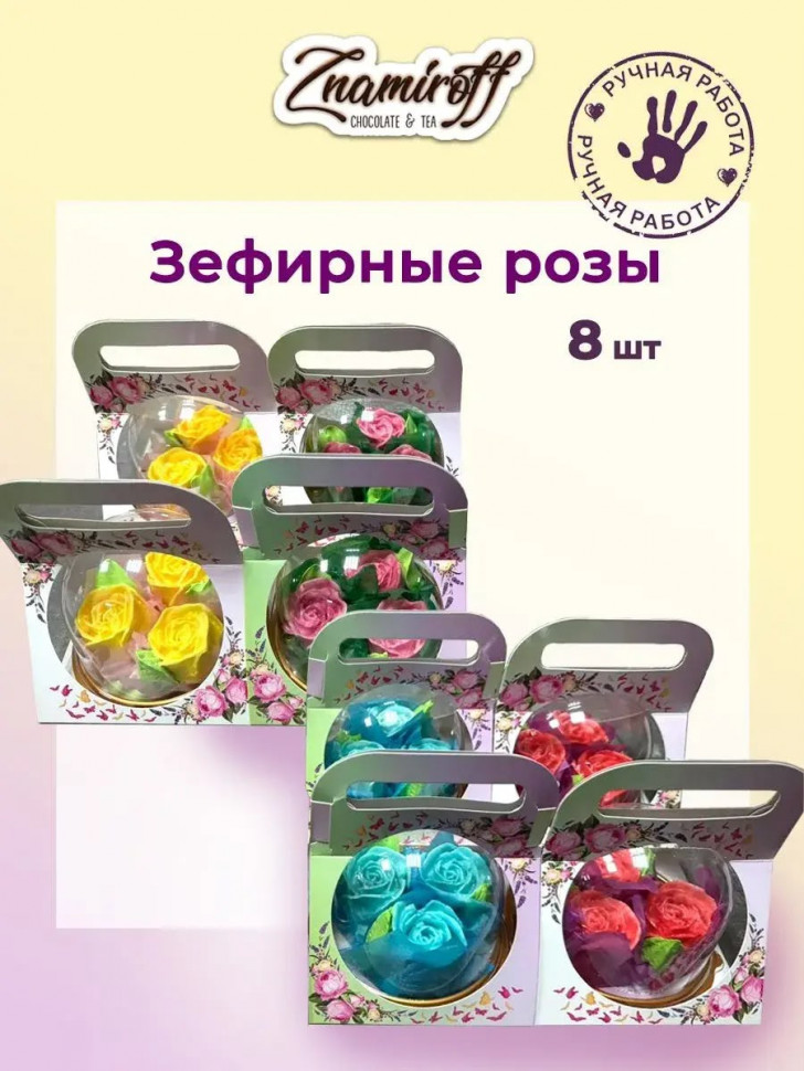    Розочки зефирные в куполе, (коробка Ассорти 8шт)   в Армавире