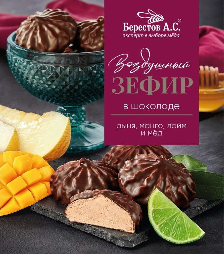  Берестов Зефир в шоколаде дыня,манго, лайм 155г       в Армавире