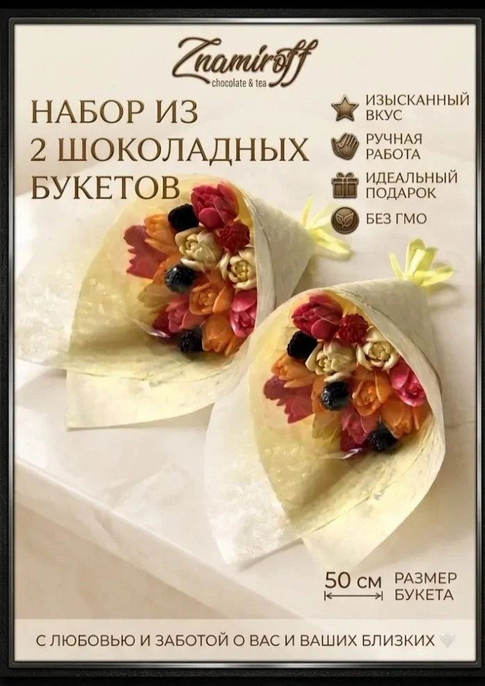  Букеты из фигурного шоколада и мармелада "Тюльпаны светофор"(коробка два букета по 350г по 11 тюльпанов) (цвет упаковочного материала может отличаться от фото на сайте)   в Армавире