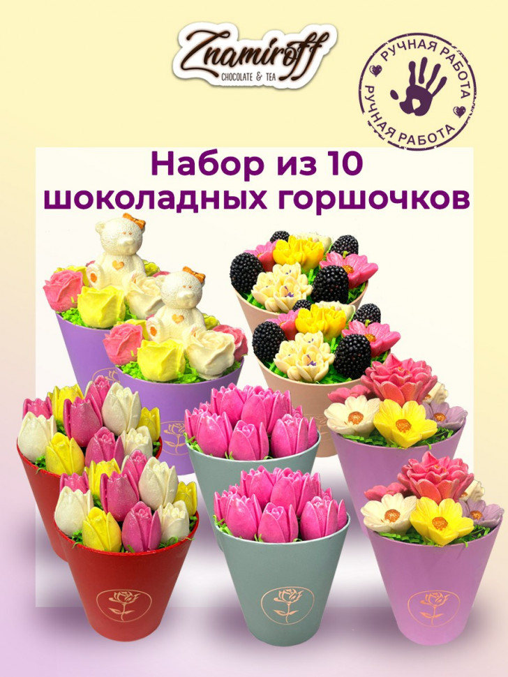  Цветы в горшочках Ассорти (коробка 10шт по 105-130г) в Армавире